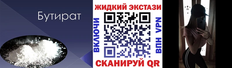 Бутират 99% Киреевск